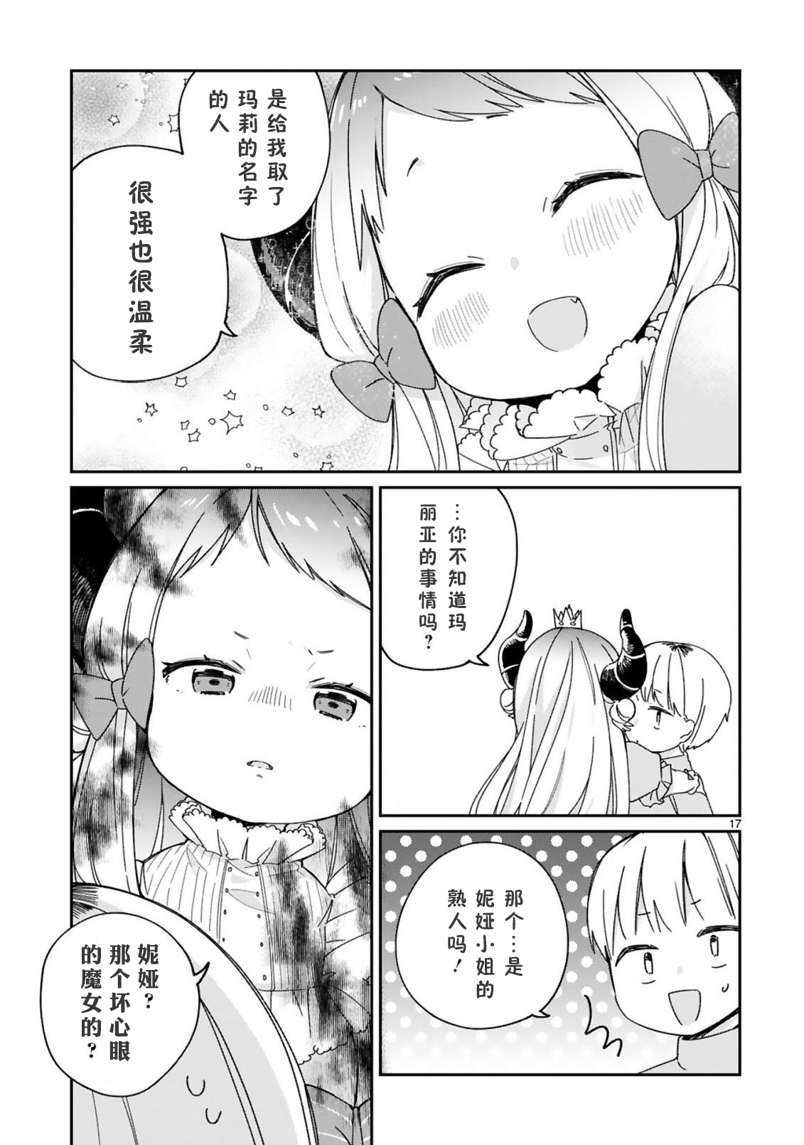 关于我被魔王大人召唤了但语言不通无法交流这件事韩漫全集-第24话无删减无遮挡章节图片 