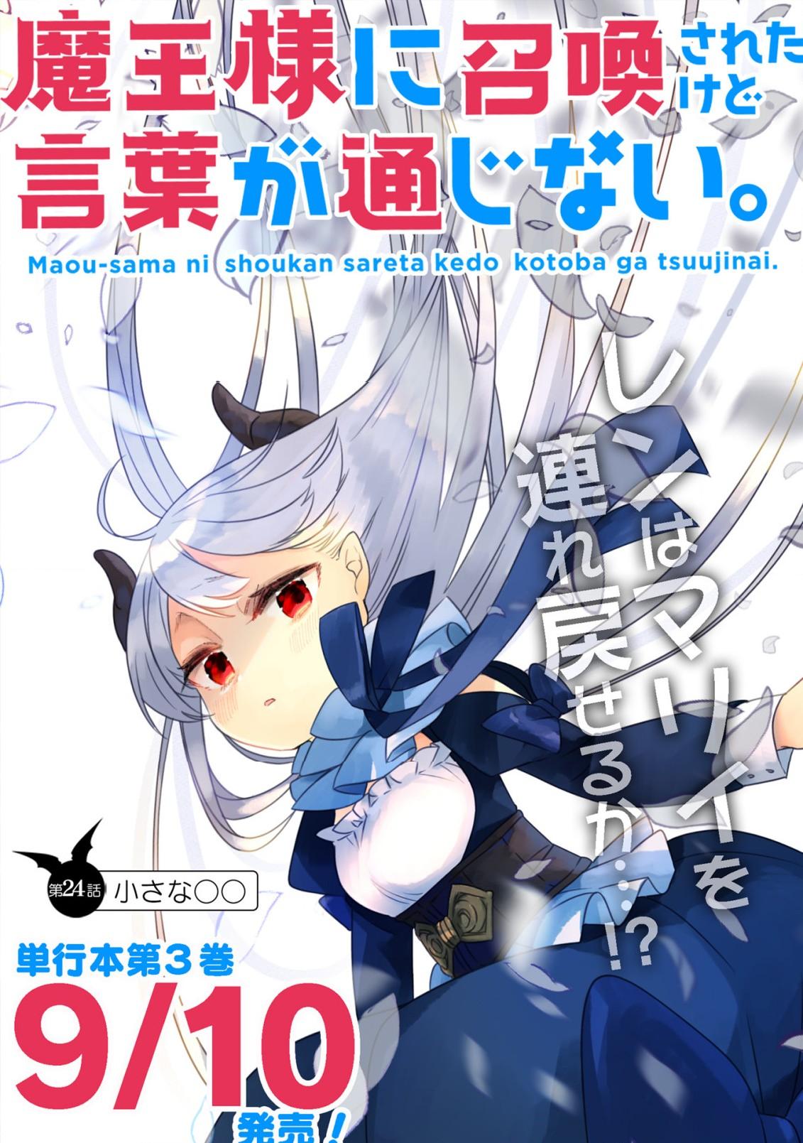 关于我被魔王大人召唤了但语言不通无法交流这件事韩漫全集-第24话无删减无遮挡章节图片 
