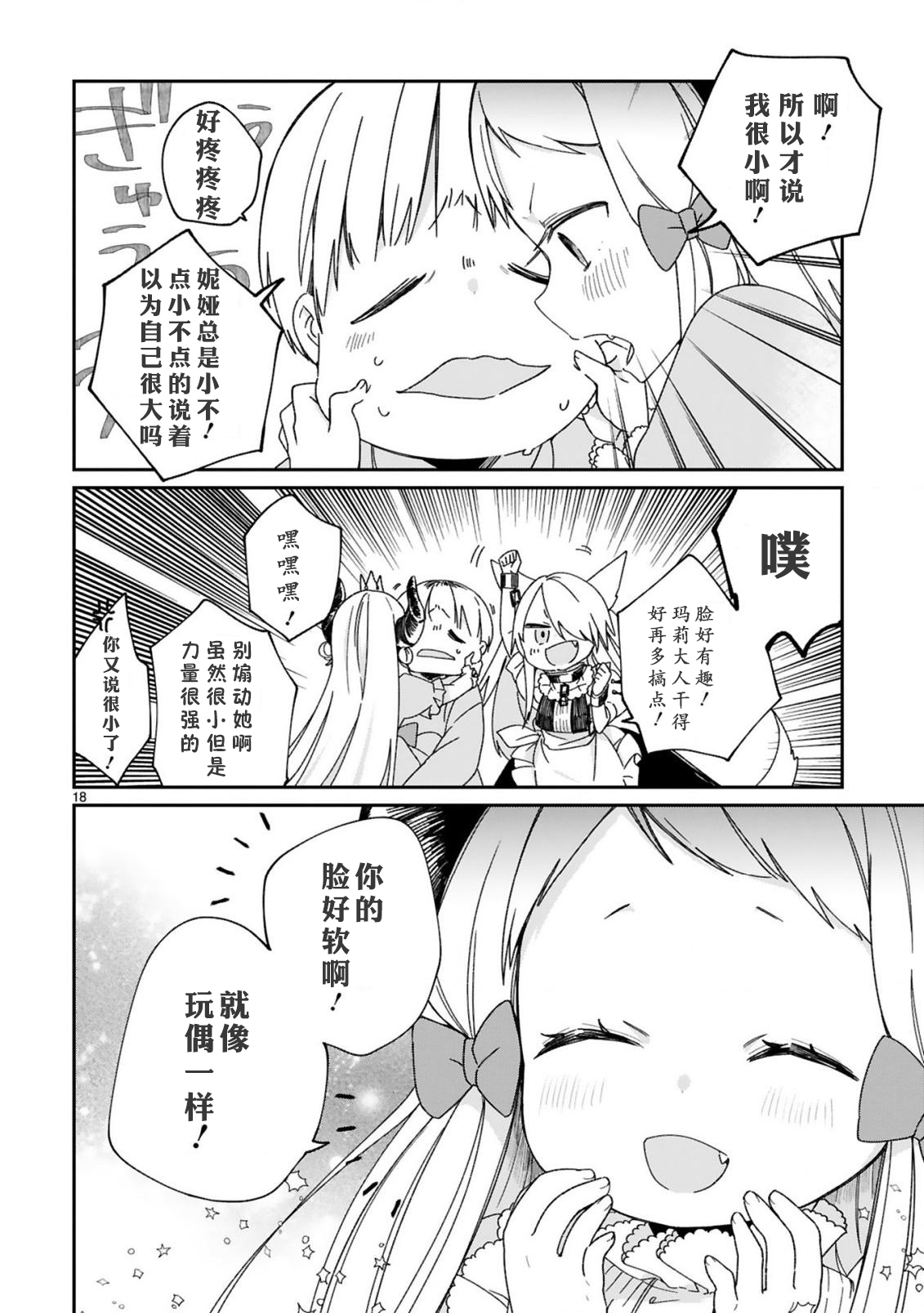 关于我被魔王大人召唤了但语言不通无法交流这件事韩漫全集-第24话无删减无遮挡章节图片 