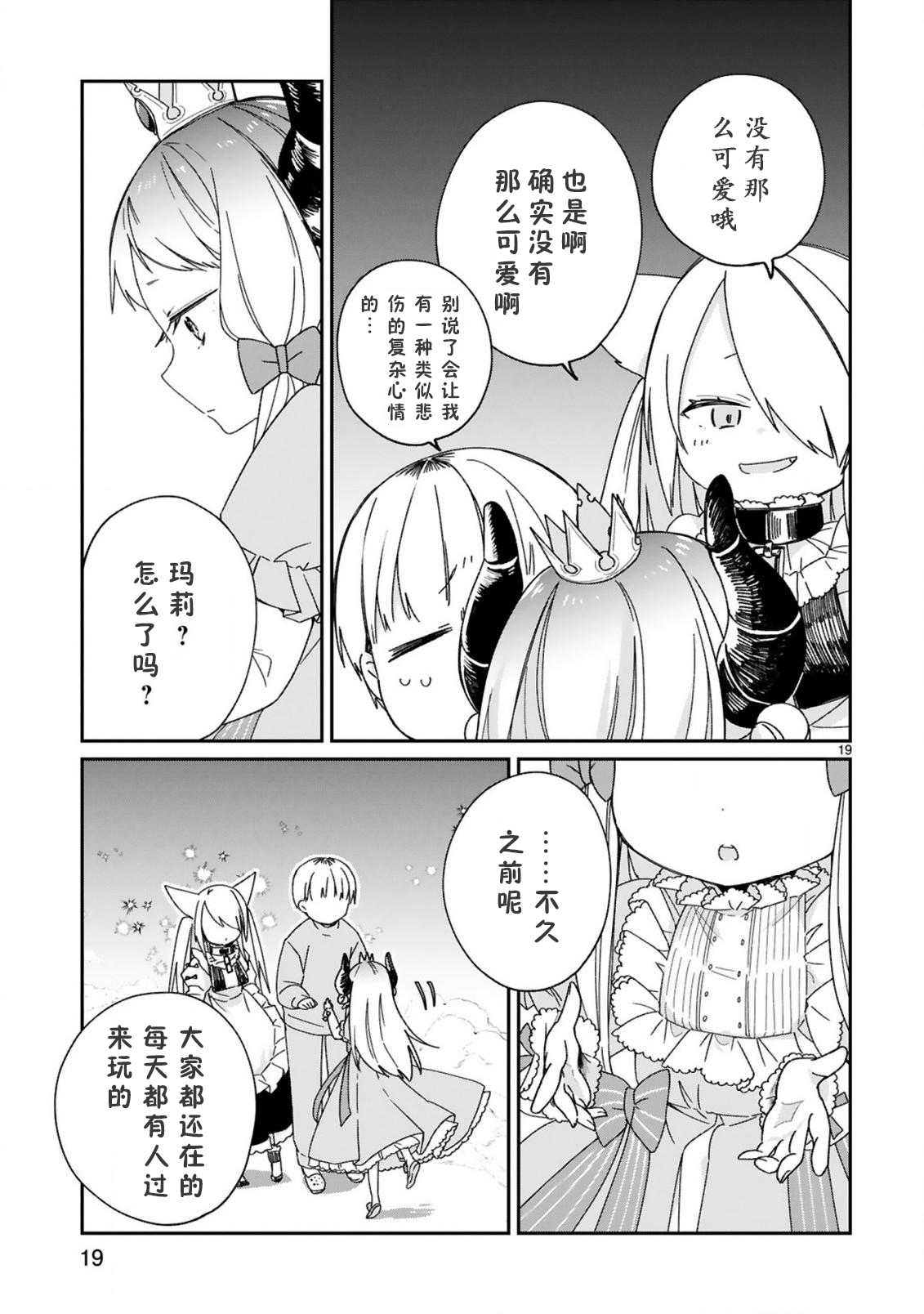 关于我被魔王大人召唤了但语言不通无法交流这件事韩漫全集-第24话无删减无遮挡章节图片 