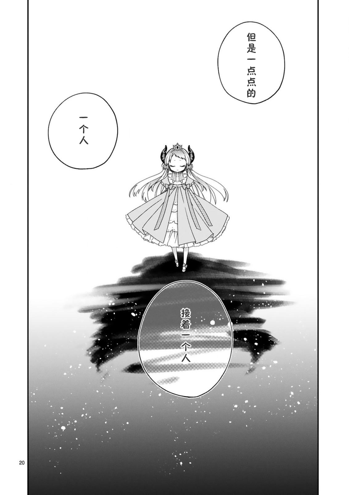 关于我被魔王大人召唤了但语言不通无法交流这件事韩漫全集-第24话无删减无遮挡章节图片 