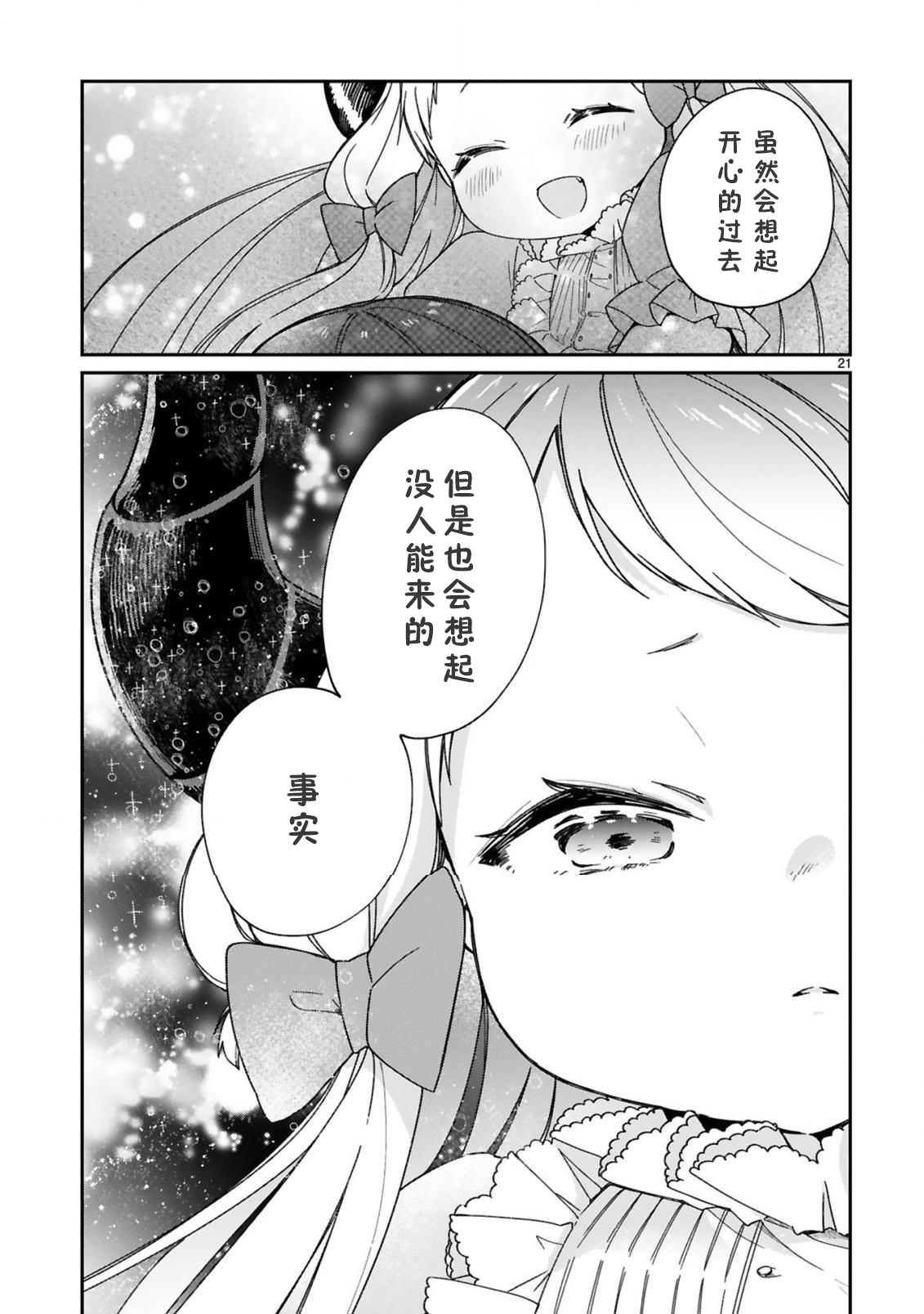 关于我被魔王大人召唤了但语言不通无法交流这件事韩漫全集-第24话无删减无遮挡章节图片 
