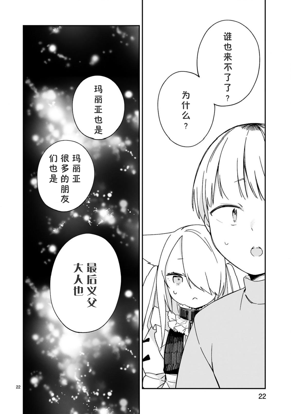 关于我被魔王大人召唤了但语言不通无法交流这件事韩漫全集-第24话无删减无遮挡章节图片 