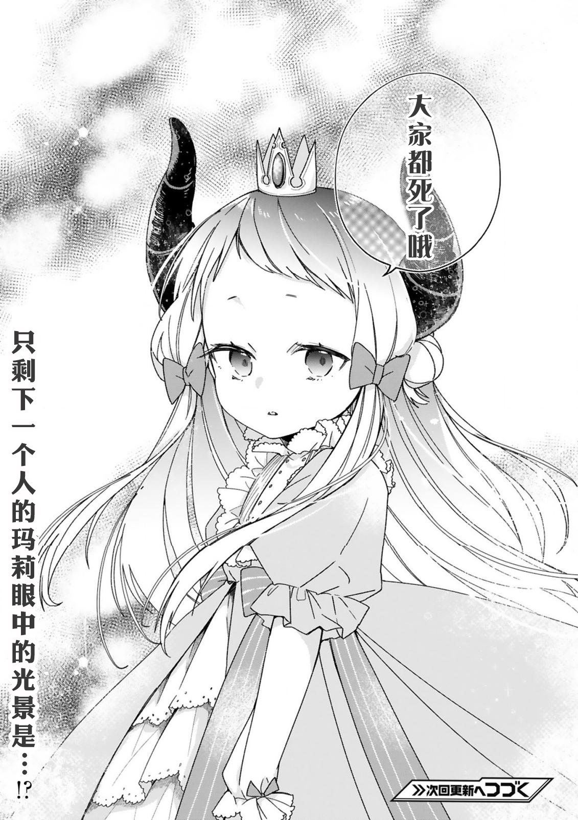 关于我被魔王大人召唤了但语言不通无法交流这件事韩漫全集-第24话无删减无遮挡章节图片 