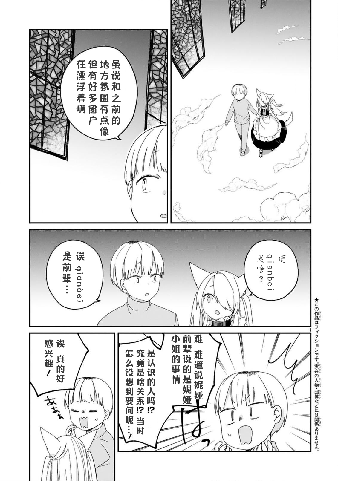 关于我被魔王大人召唤了但语言不通无法交流这件事韩漫全集-第24话无删减无遮挡章节图片 