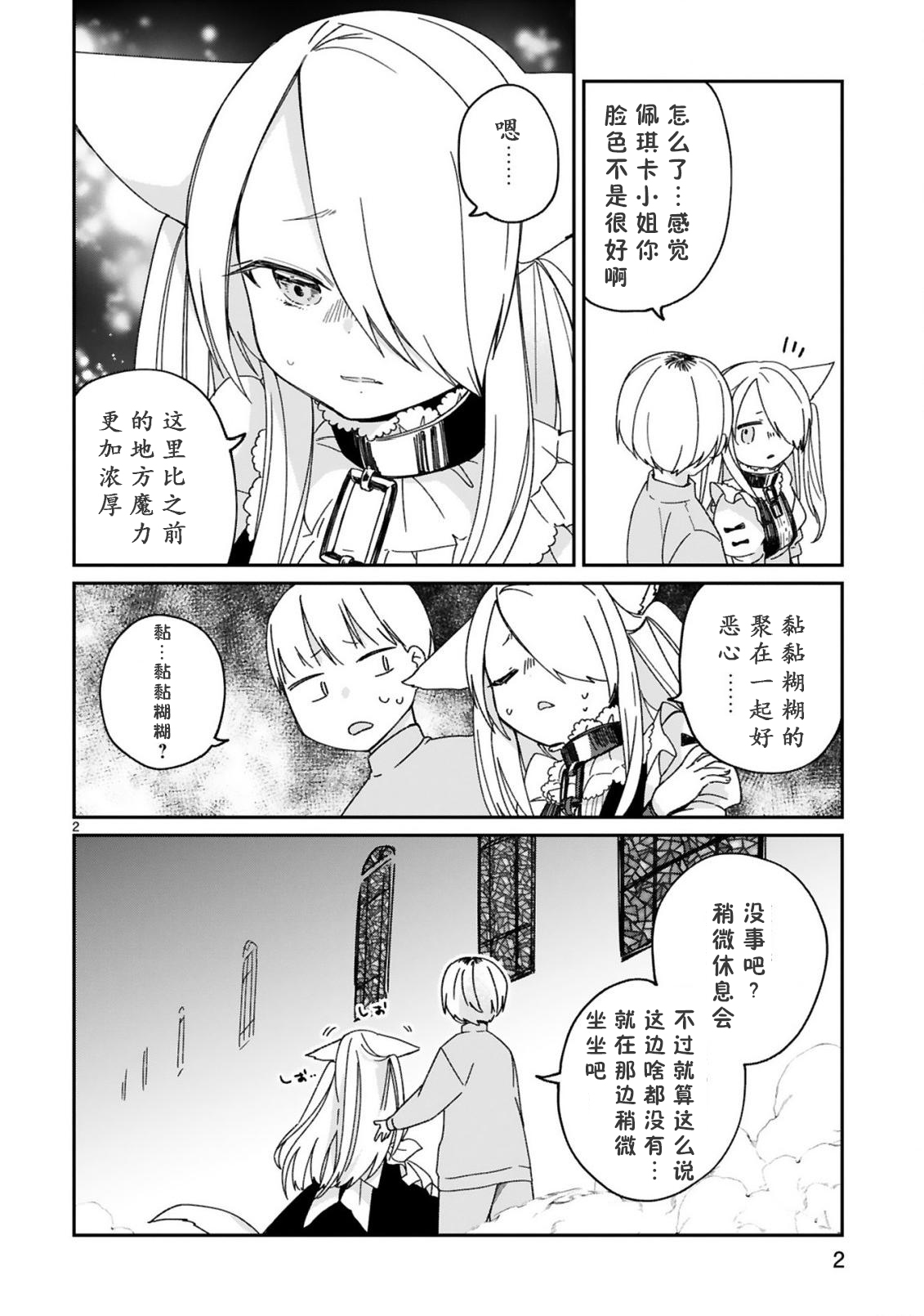 关于我被魔王大人召唤了但语言不通无法交流这件事韩漫全集-第24话无删减无遮挡章节图片 