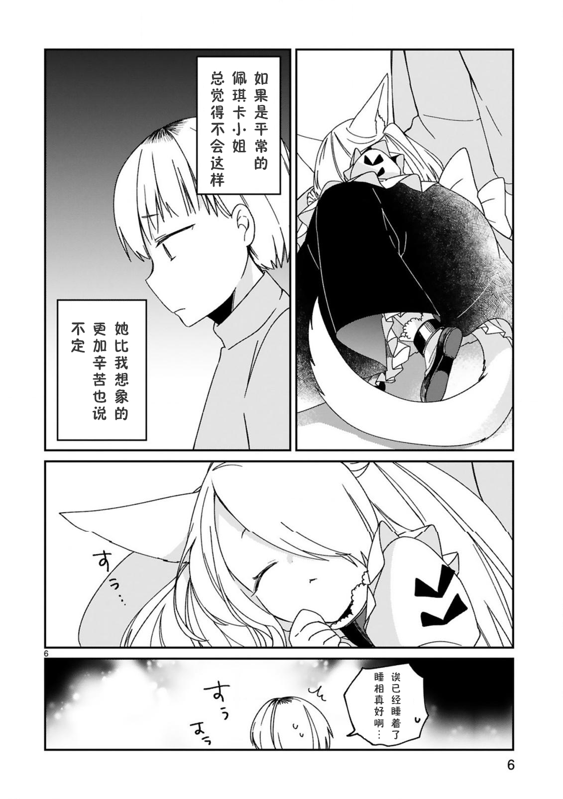 关于我被魔王大人召唤了但语言不通无法交流这件事韩漫全集-第24话无删减无遮挡章节图片 