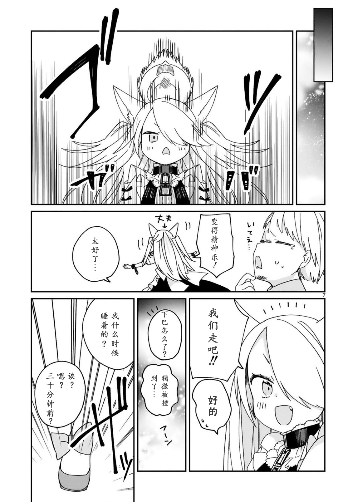 关于我被魔王大人召唤了但语言不通无法交流这件事韩漫全集-第24话无删减无遮挡章节图片 