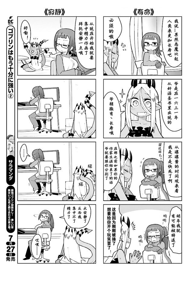 宵子先生与薄本恶魔韩漫全集-第01话无删减无遮挡章节图片 