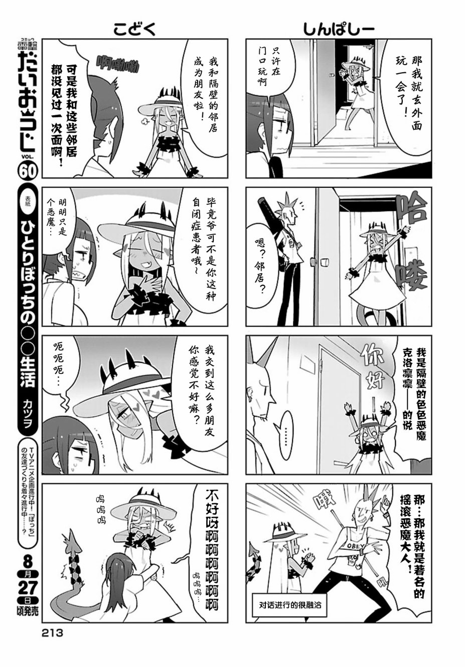 宵子先生与薄本恶魔韩漫全集-第02话无删减无遮挡章节图片 