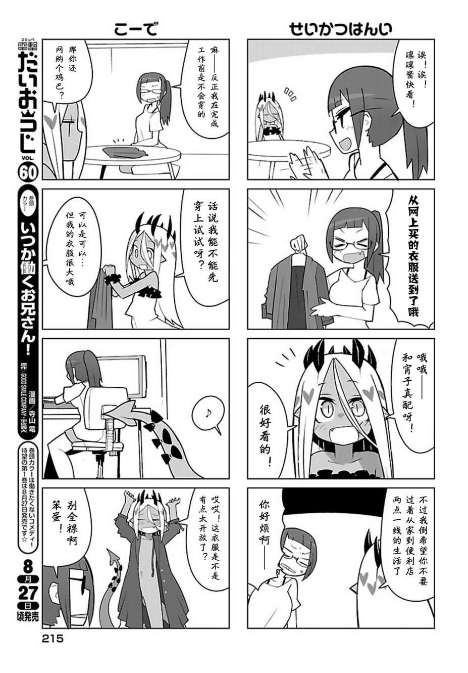 宵子先生与薄本恶魔韩漫全集-第02话无删减无遮挡章节图片 