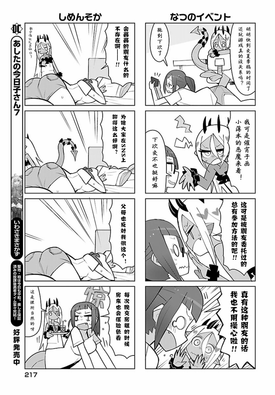 宵子先生与薄本恶魔韩漫全集-第02话无删减无遮挡章节图片 