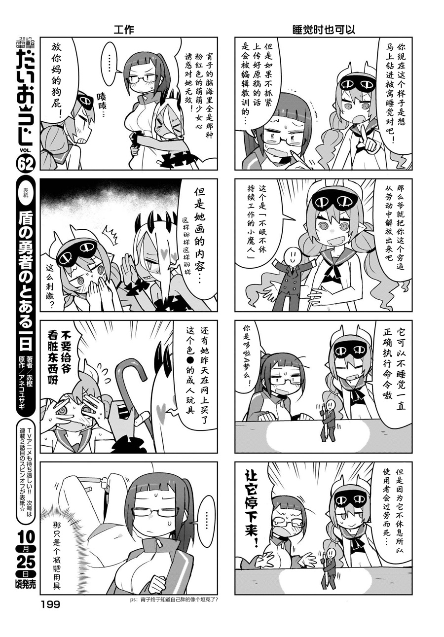 宵子先生与薄本恶魔韩漫全集-第04话无删减无遮挡章节图片 