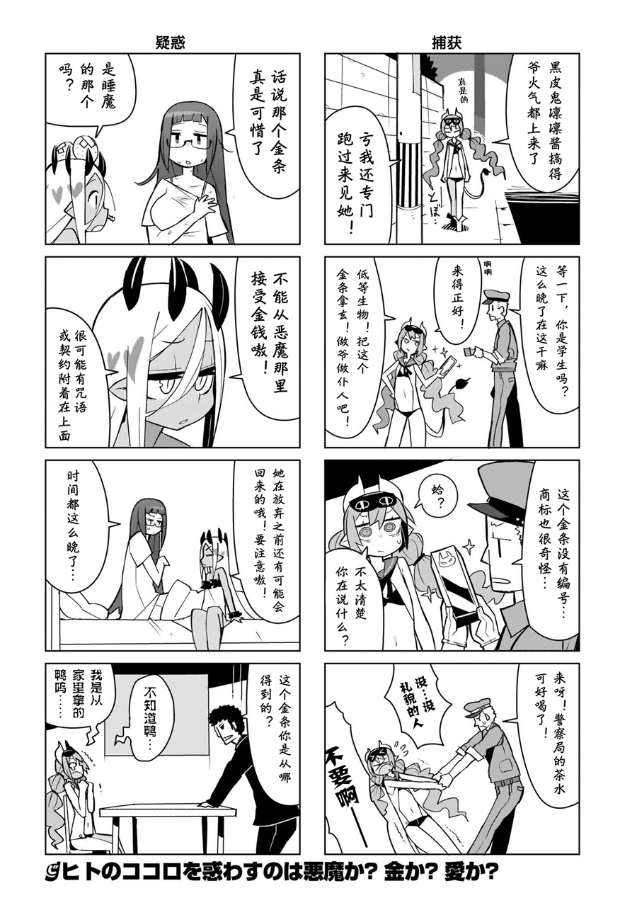 宵子先生与薄本恶魔韩漫全集-第04话无删减无遮挡章节图片 