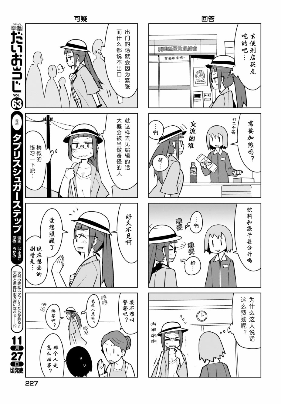 宵子先生与薄本恶魔韩漫全集-第05话无删减无遮挡章节图片 
