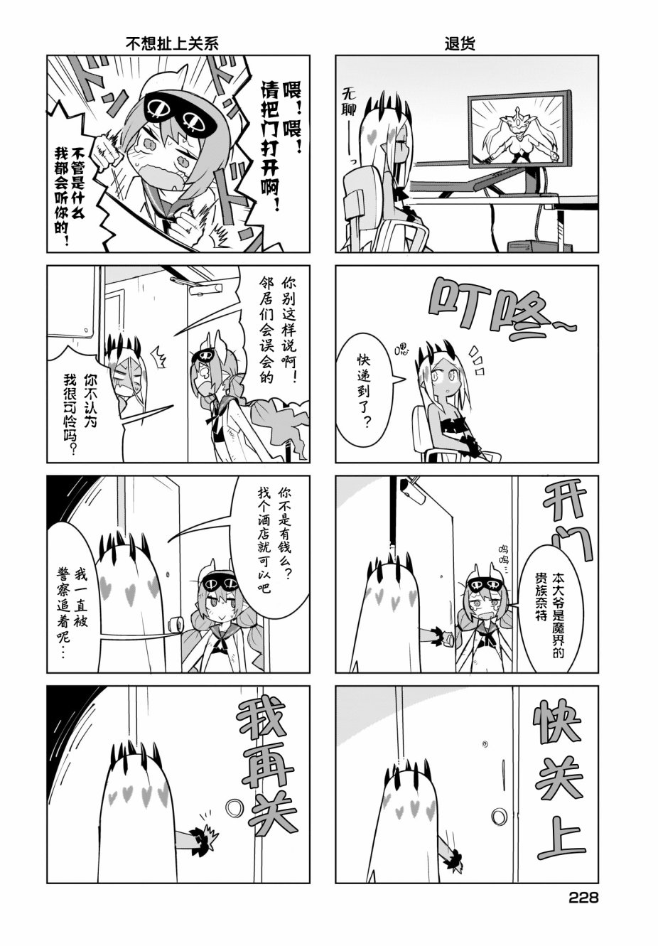 宵子先生与薄本恶魔韩漫全集-第05话无删减无遮挡章节图片 