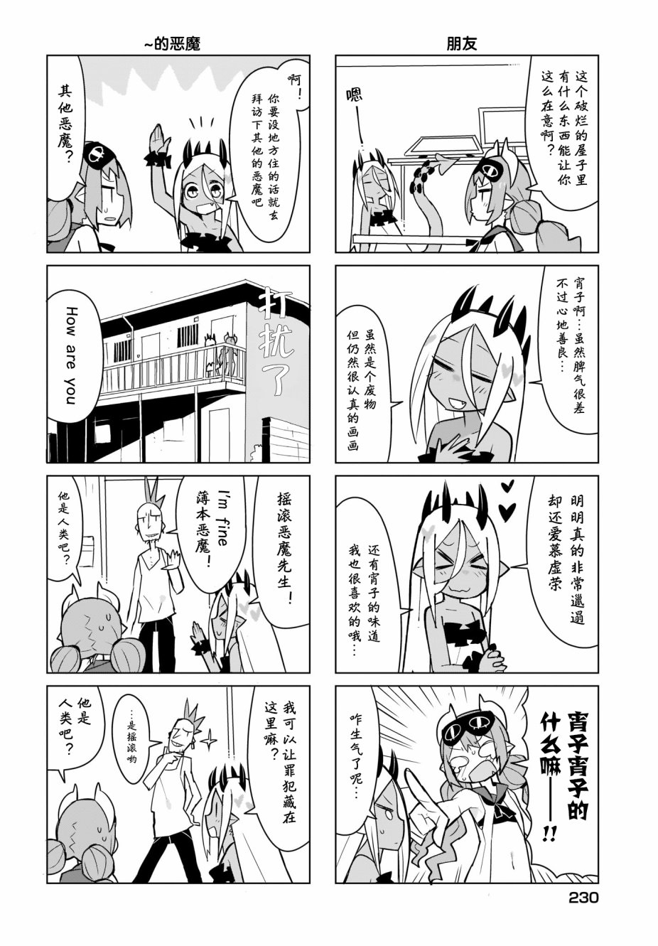 宵子先生与薄本恶魔韩漫全集-第05话无删减无遮挡章节图片 