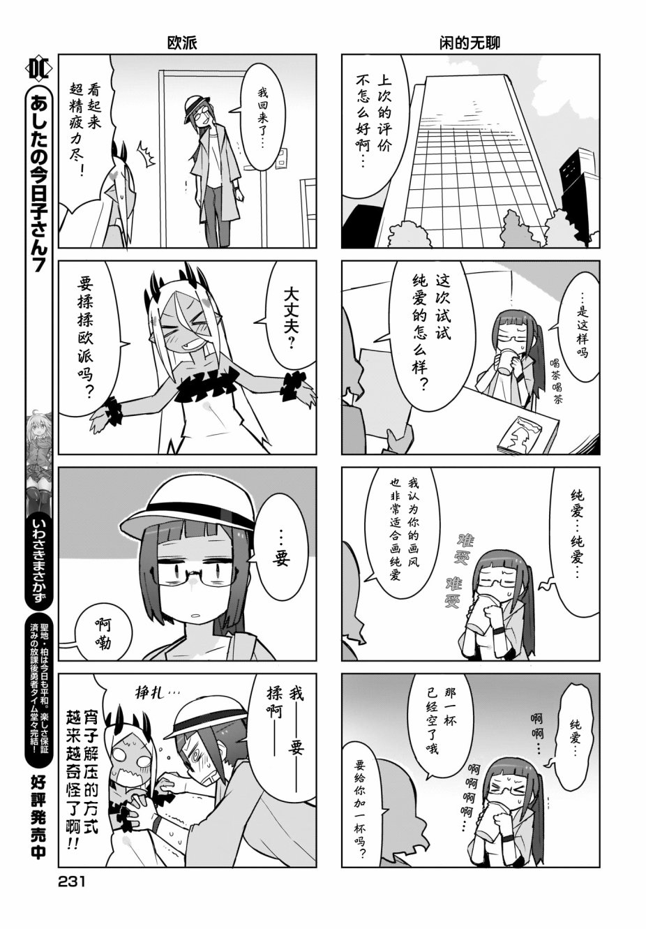宵子先生与薄本恶魔韩漫全集-第05话无删减无遮挡章节图片 