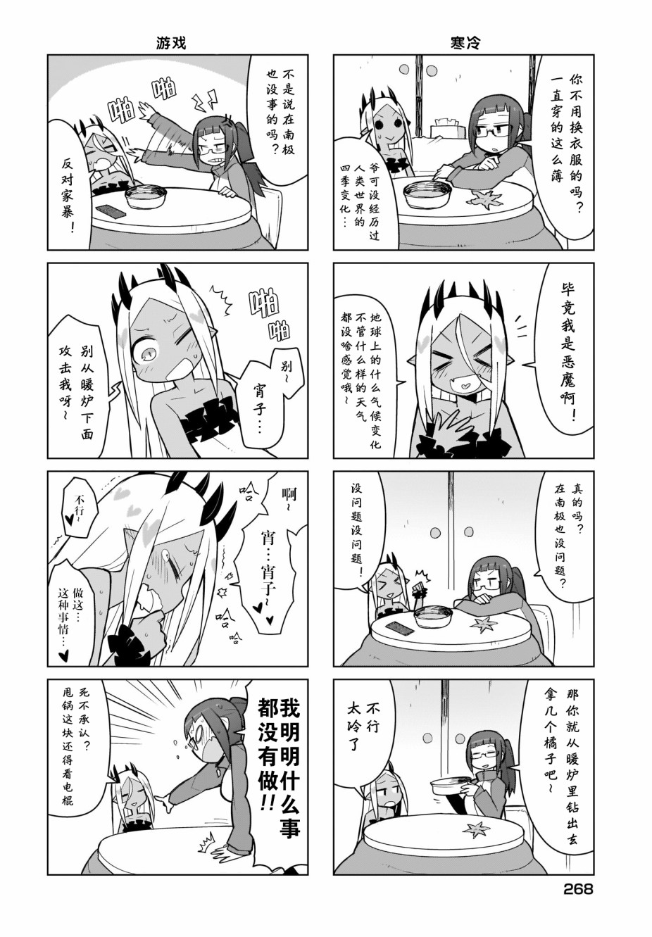 宵子先生与薄本恶魔韩漫全集-第06话无删减无遮挡章节图片 