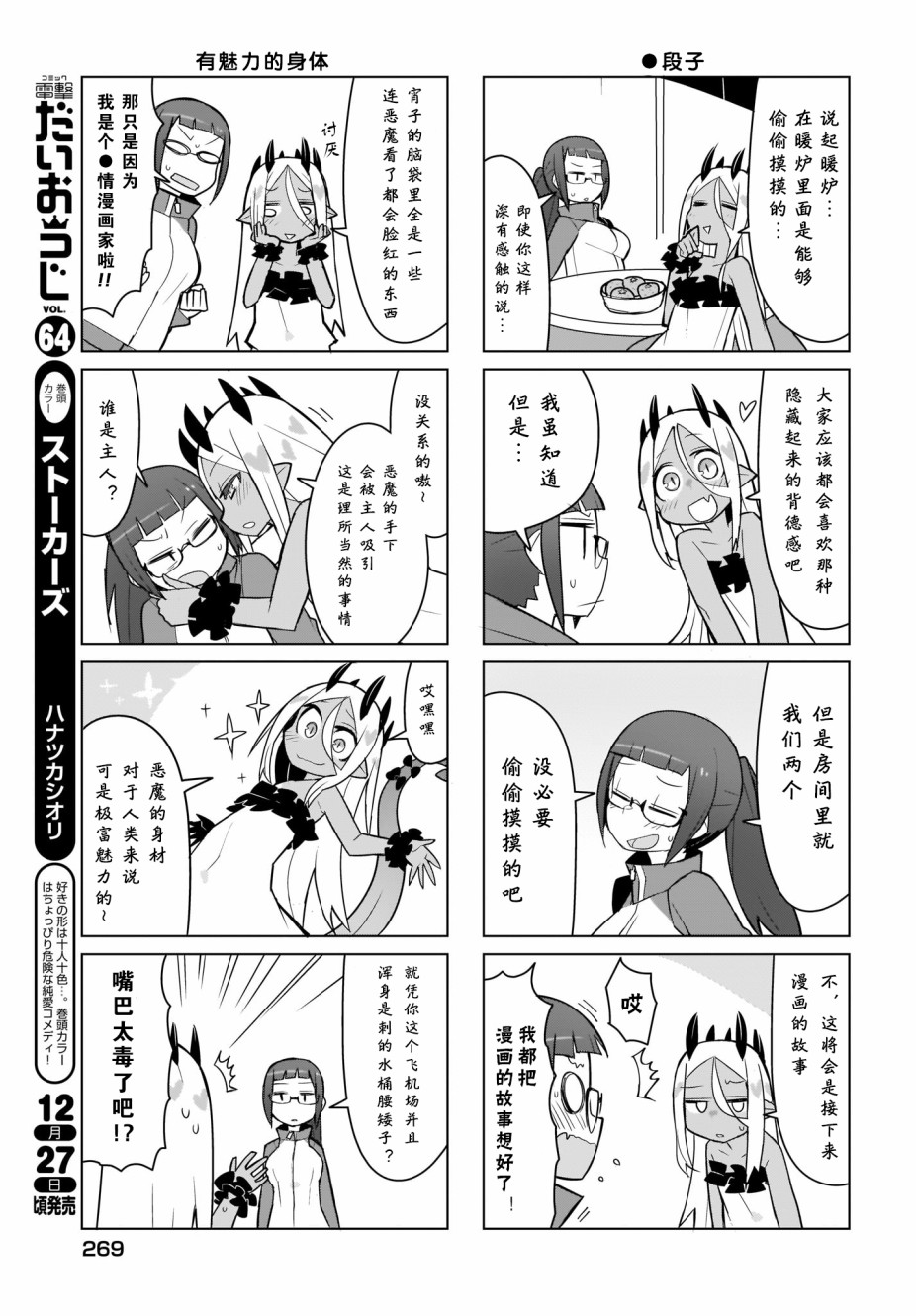 宵子先生与薄本恶魔韩漫全集-第06话无删减无遮挡章节图片 