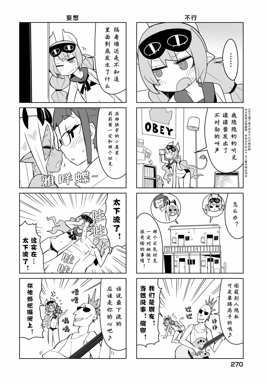 宵子先生与薄本恶魔韩漫全集-第06话无删减无遮挡章节图片 