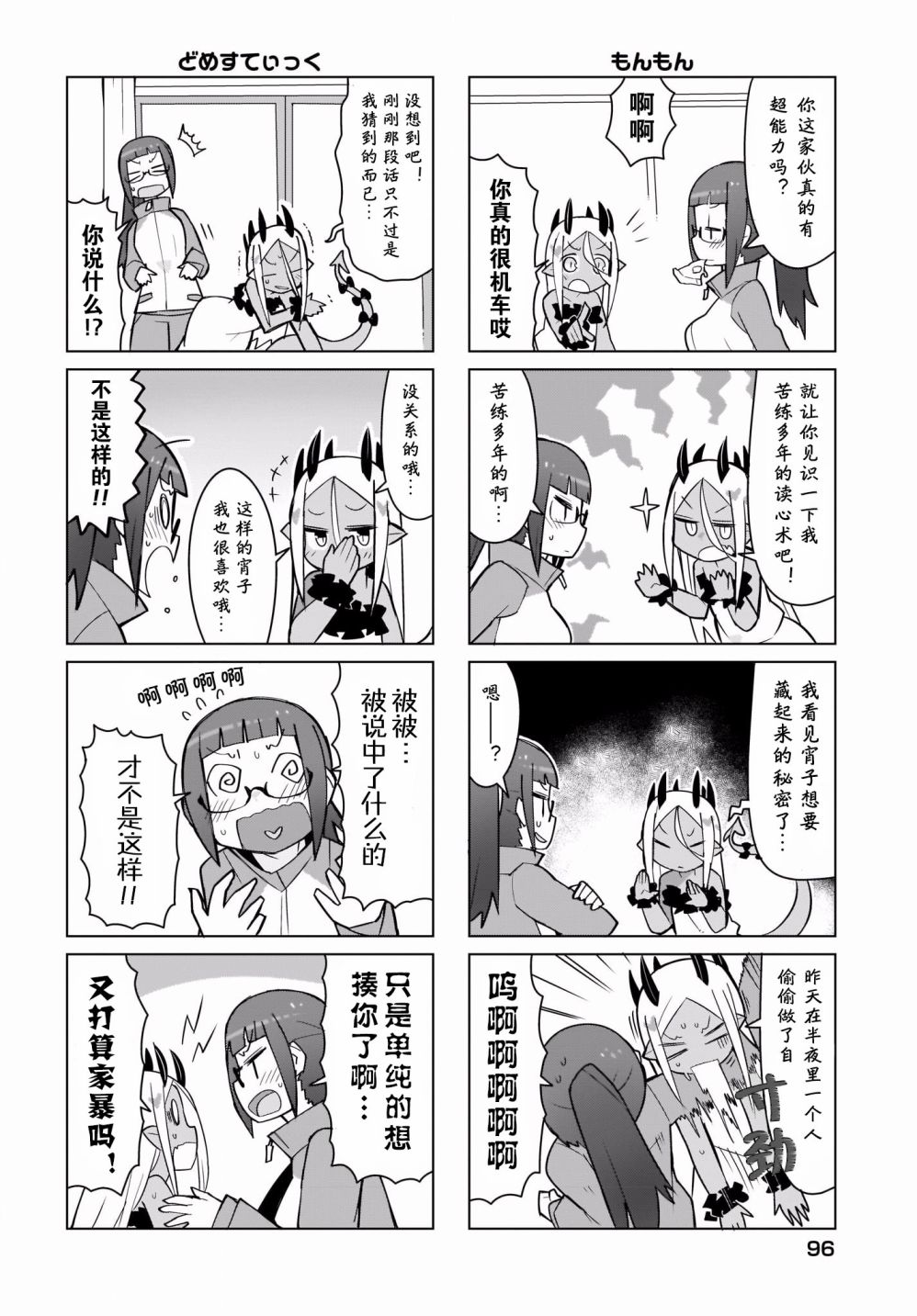 宵子先生与薄本恶魔韩漫全集-第08话无删减无遮挡章节图片 