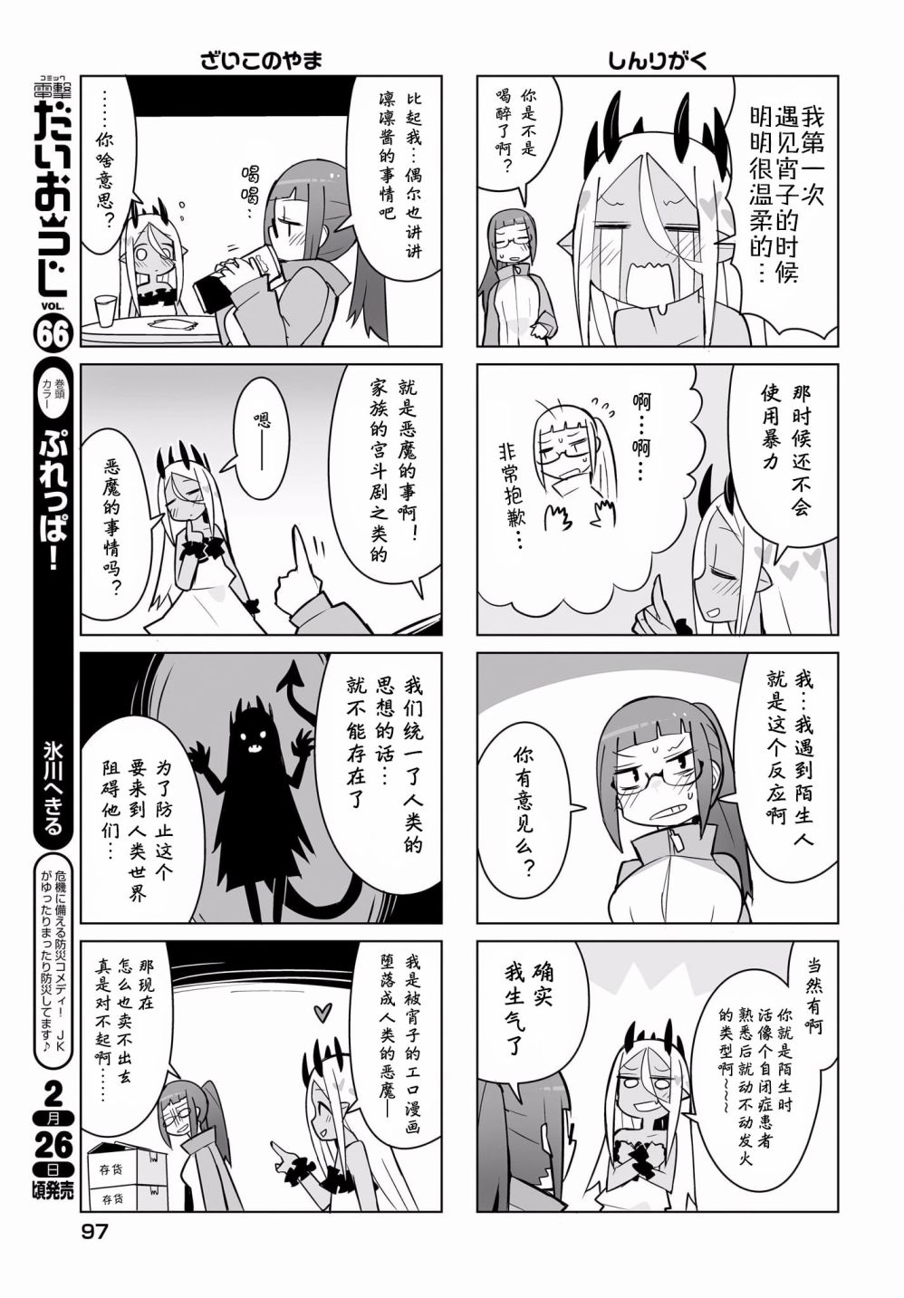 宵子先生与薄本恶魔韩漫全集-第08话无删减无遮挡章节图片 