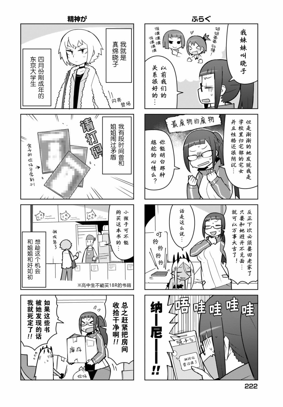 宵子先生与薄本恶魔韩漫全集-第09话无删减无遮挡章节图片 