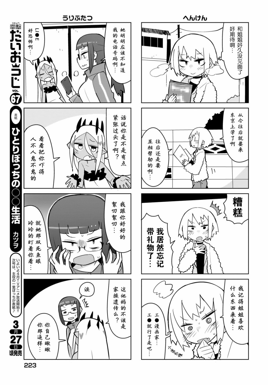 宵子先生与薄本恶魔韩漫全集-第09话无删减无遮挡章节图片 