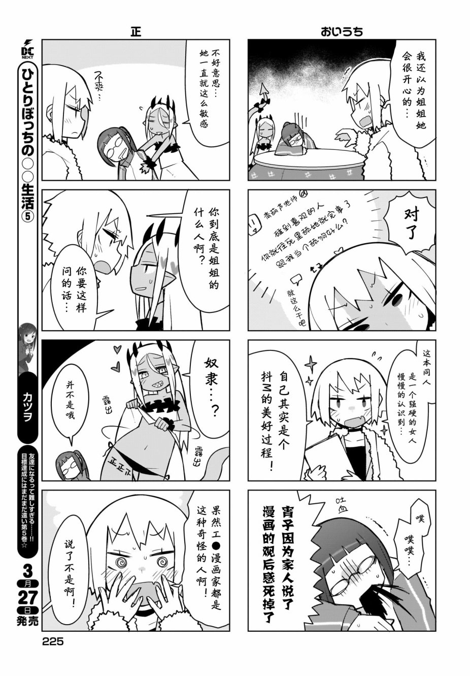 宵子先生与薄本恶魔韩漫全集-第09话无删减无遮挡章节图片 