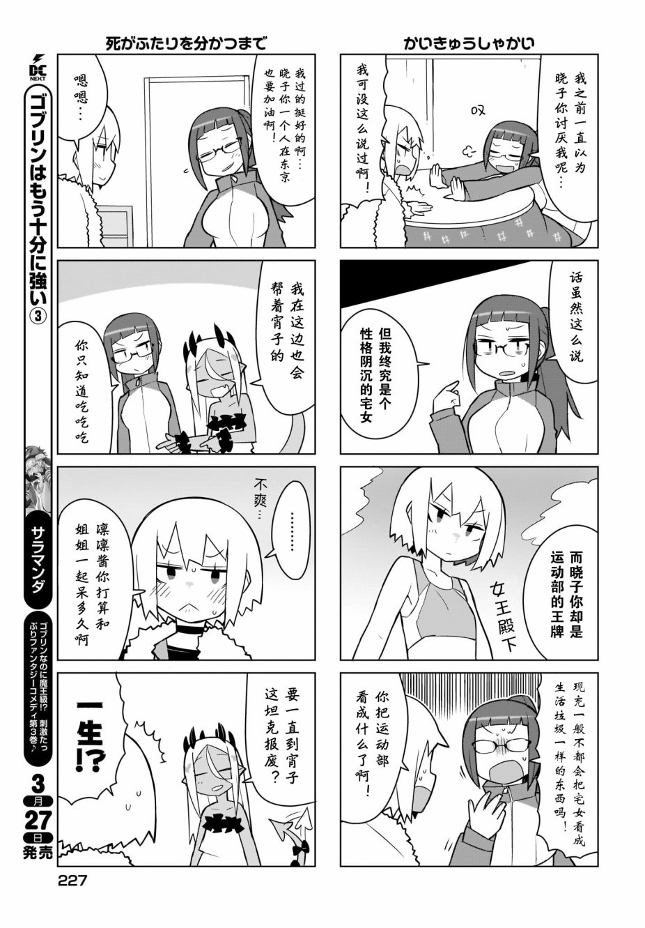 宵子先生与薄本恶魔韩漫全集-第09话无删减无遮挡章节图片 