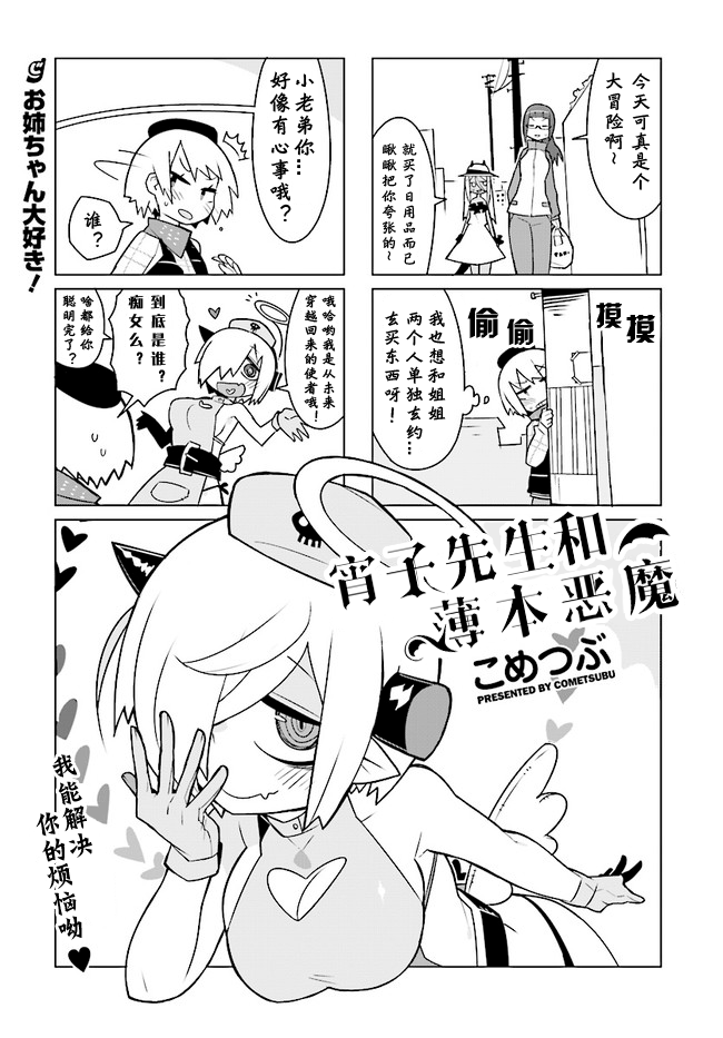 宵子先生与薄本恶魔韩漫全集-第10话无删减无遮挡章节图片 