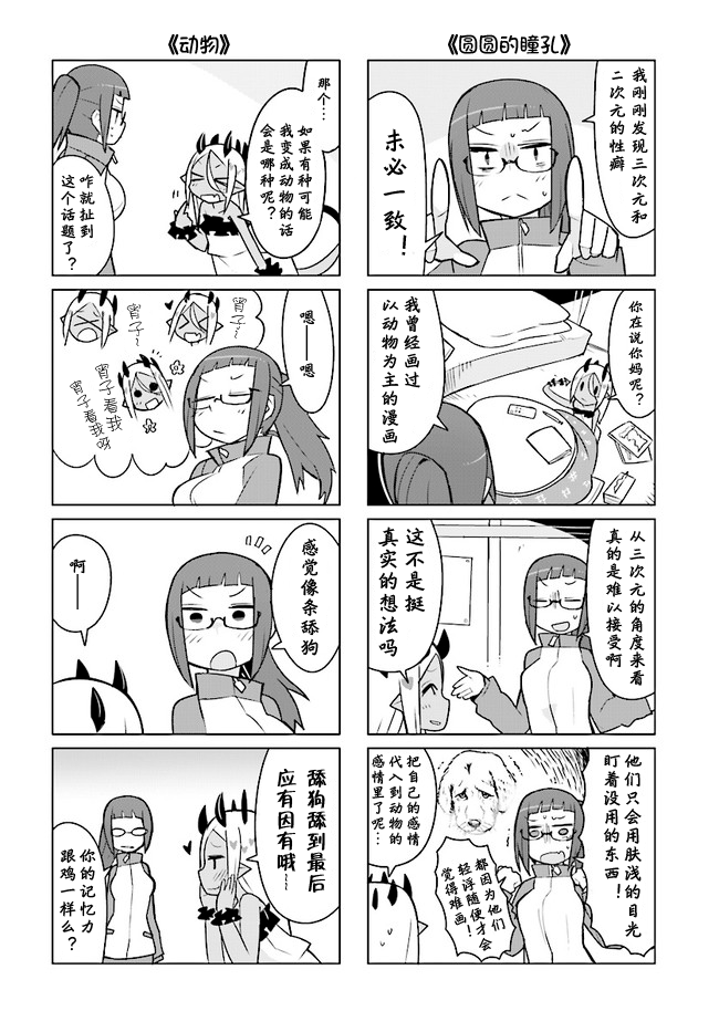 宵子先生与薄本恶魔韩漫全集-第10话无删减无遮挡章节图片 