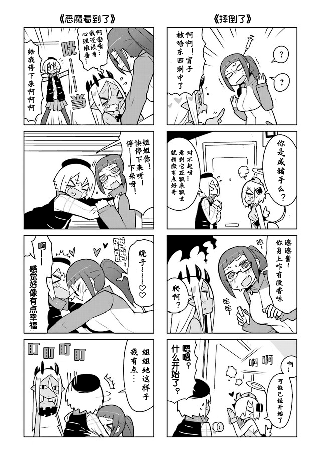 宵子先生与薄本恶魔韩漫全集-第10话无删减无遮挡章节图片 