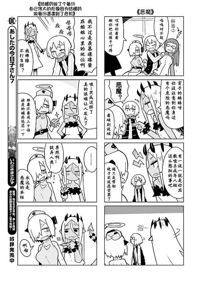 宵子先生与薄本恶魔韩漫全集-第10话无删减无遮挡章节图片 