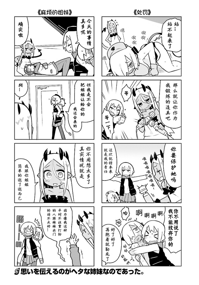 宵子先生与薄本恶魔韩漫全集-第10话无删减无遮挡章节图片 