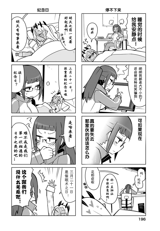 宵子先生与薄本恶魔韩漫全集-第11话无删减无遮挡章节图片 