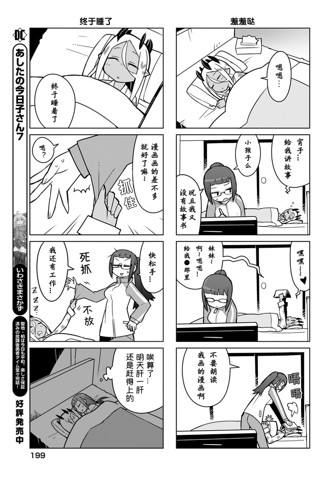 宵子先生与薄本恶魔韩漫全集-第11话无删减无遮挡章节图片 