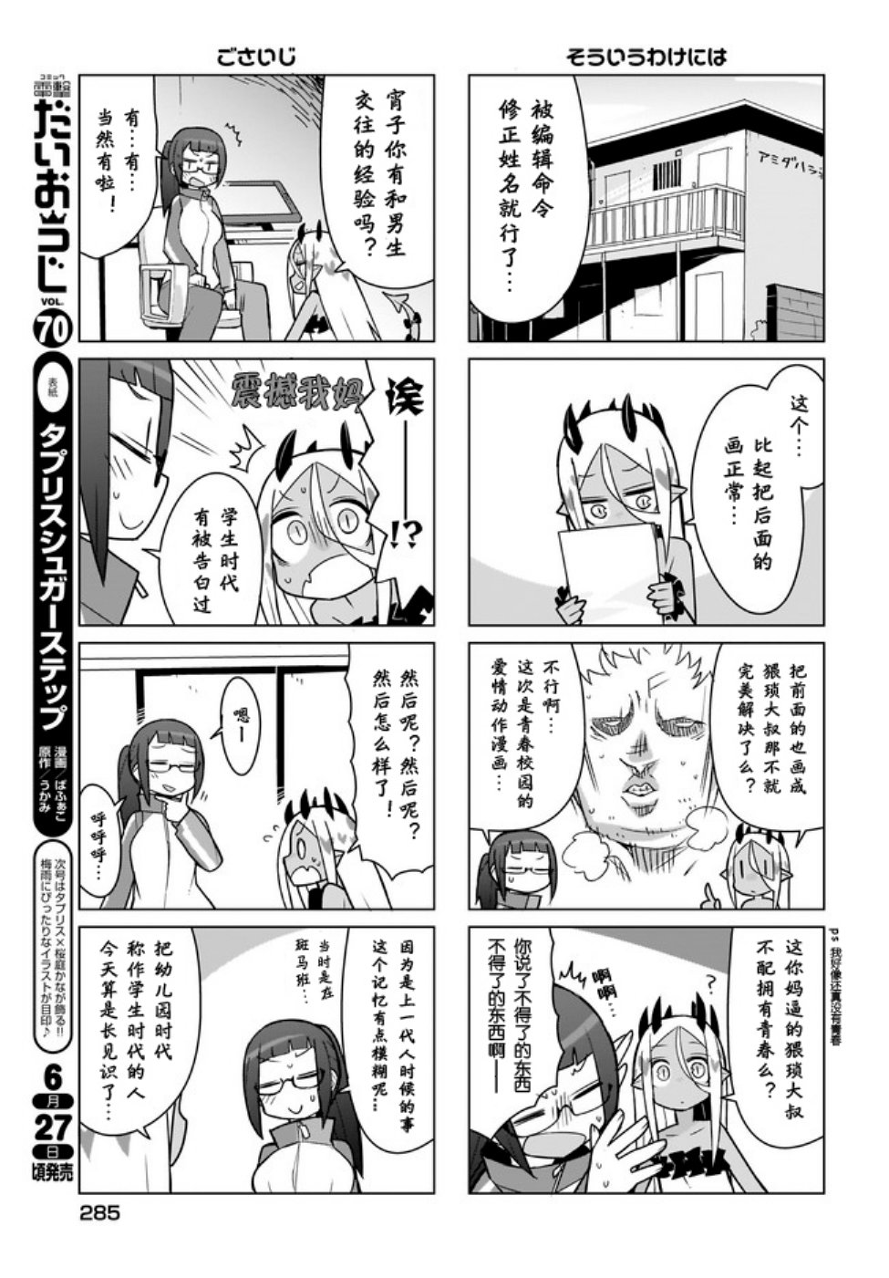 宵子先生与薄本恶魔韩漫全集-第12话无删减无遮挡章节图片 