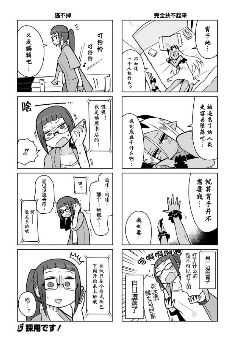 宵子先生与薄本恶魔韩漫全集-第13话无删减无遮挡章节图片 