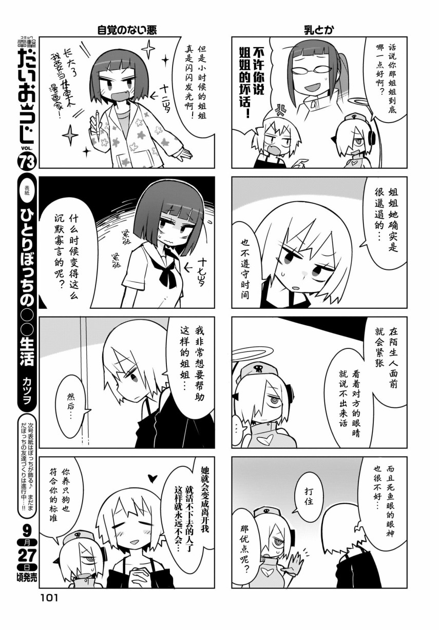 宵子先生与薄本恶魔韩漫全集-第15话无删减无遮挡章节图片 