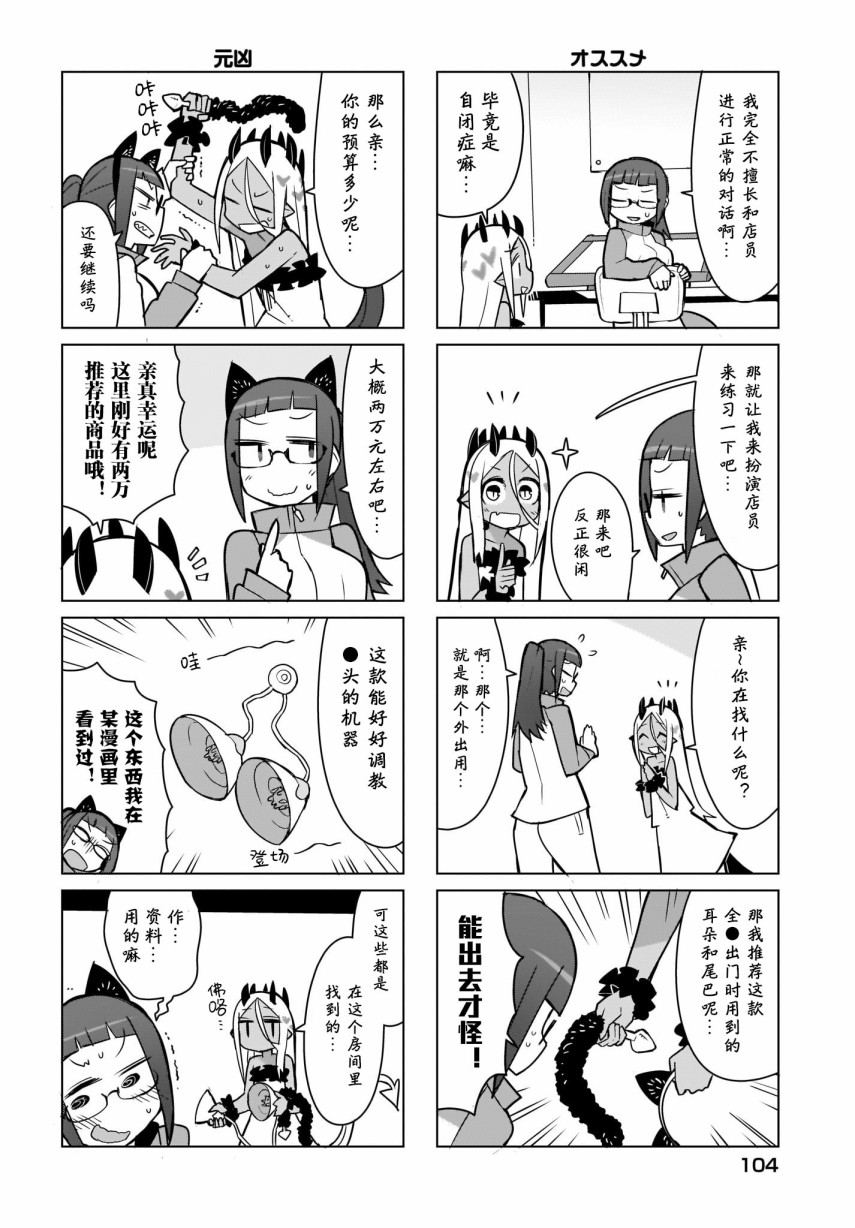 宵子先生与薄本恶魔韩漫全集-第15话无删减无遮挡章节图片 