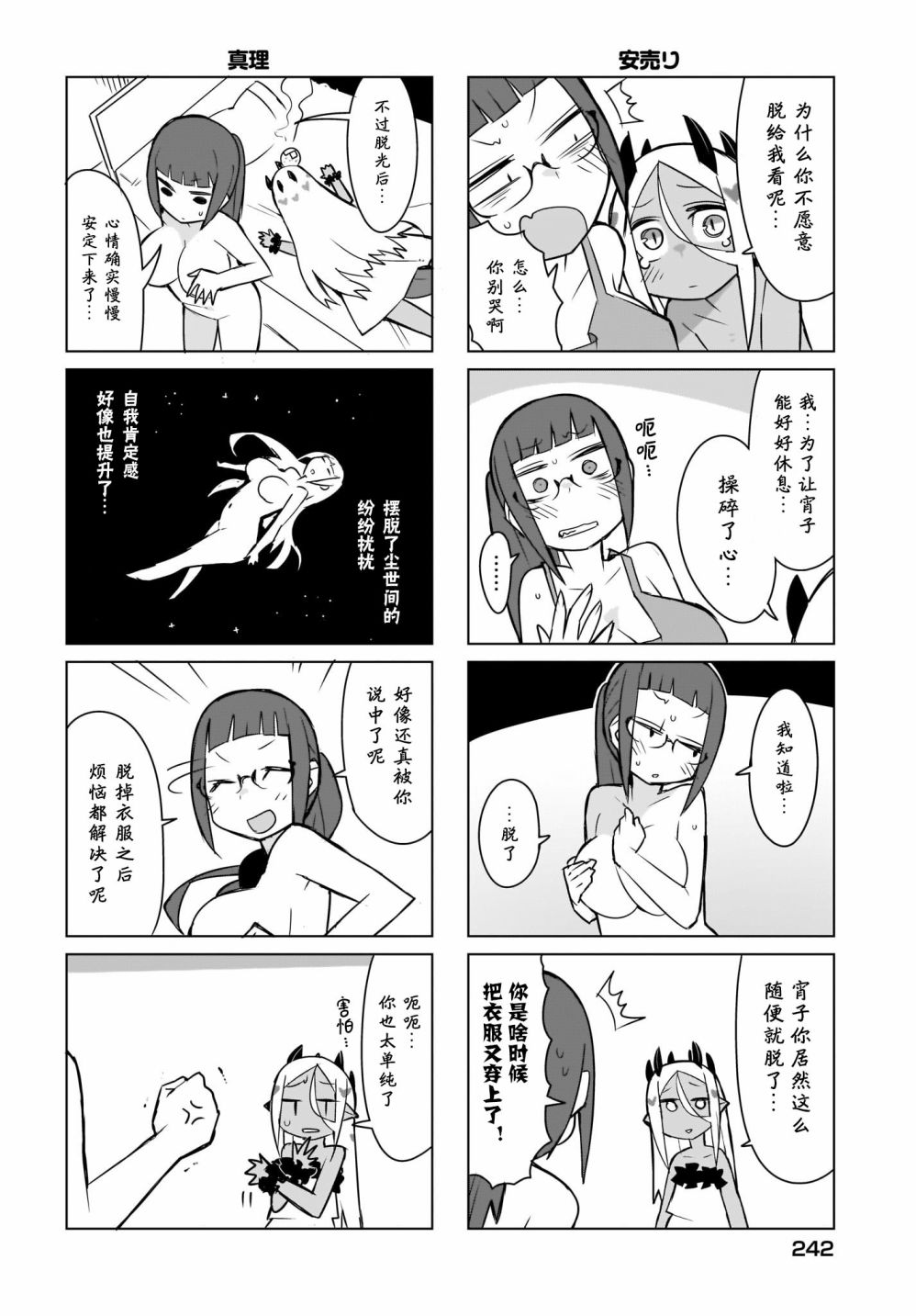 宵子先生与薄本恶魔韩漫全集-第17话无删减无遮挡章节图片 