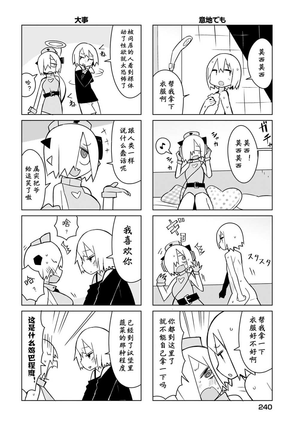 宵子先生与薄本恶魔韩漫全集-第23话无删减无遮挡章节图片 
