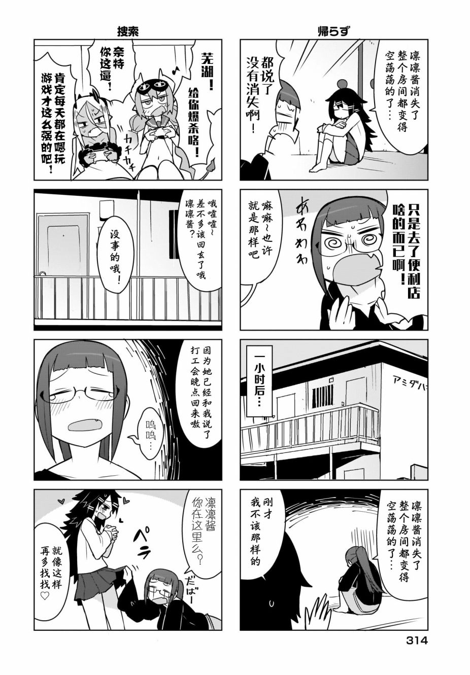 宵子先生与薄本恶魔韩漫全集-第25话无删减无遮挡章节图片 