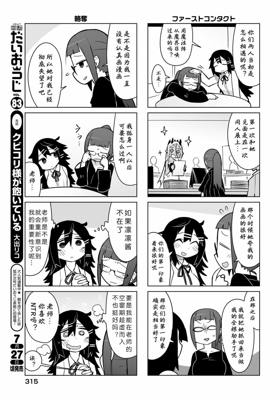 宵子先生与薄本恶魔韩漫全集-第25话无删减无遮挡章节图片 