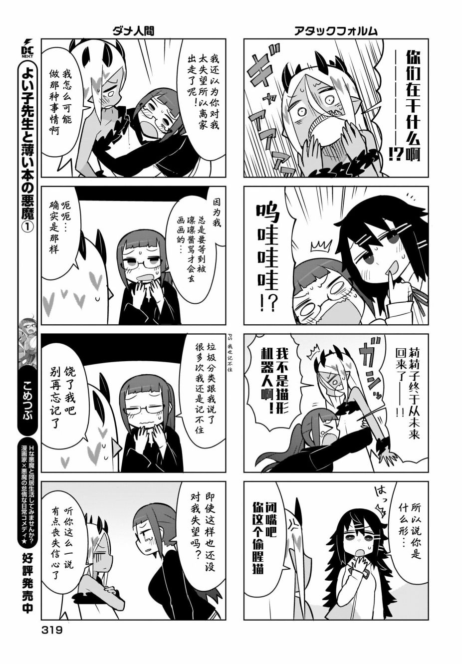 宵子先生与薄本恶魔韩漫全集-第25话无删减无遮挡章节图片 