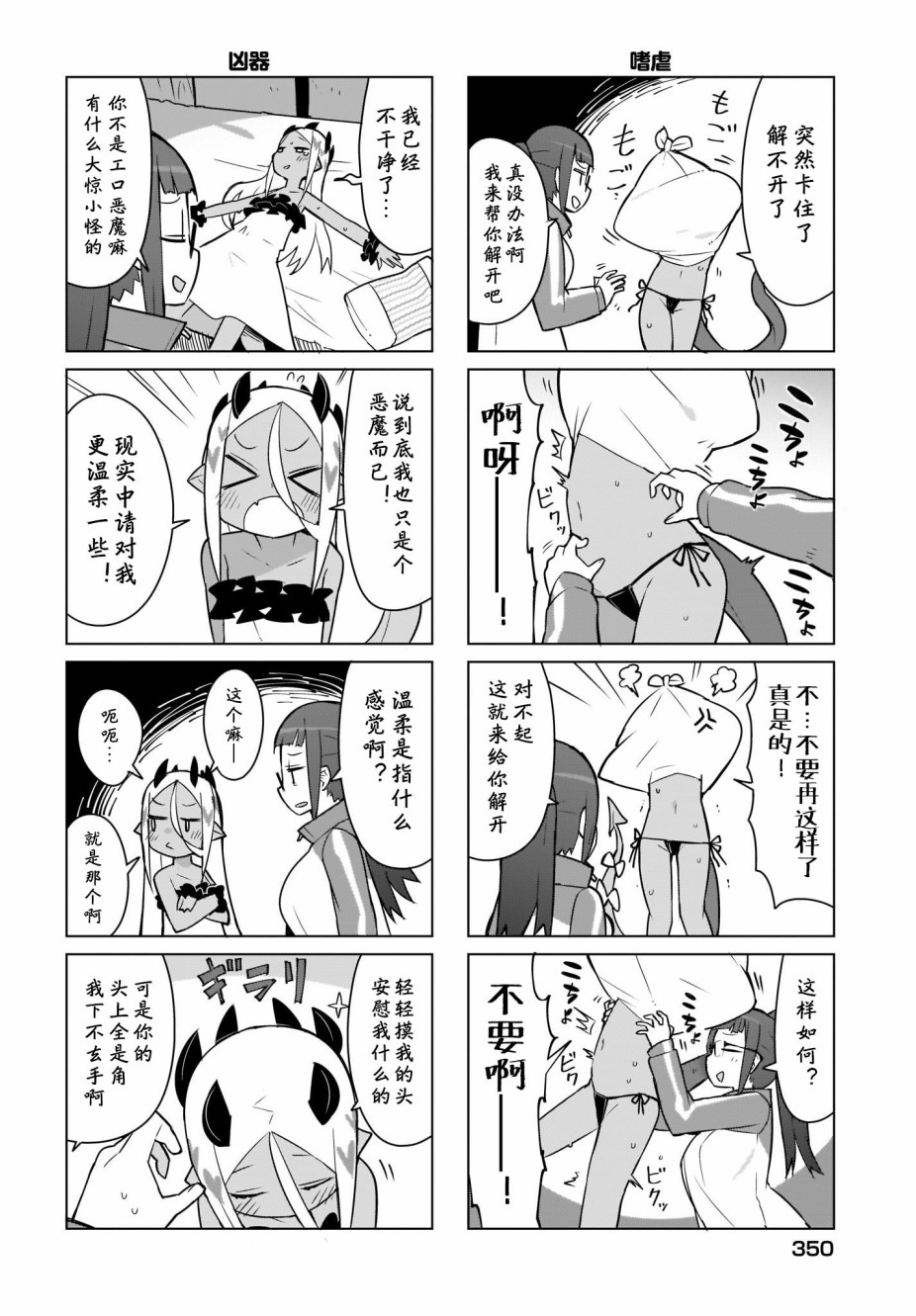 宵子先生与薄本恶魔韩漫全集-第26话无删减无遮挡章节图片 