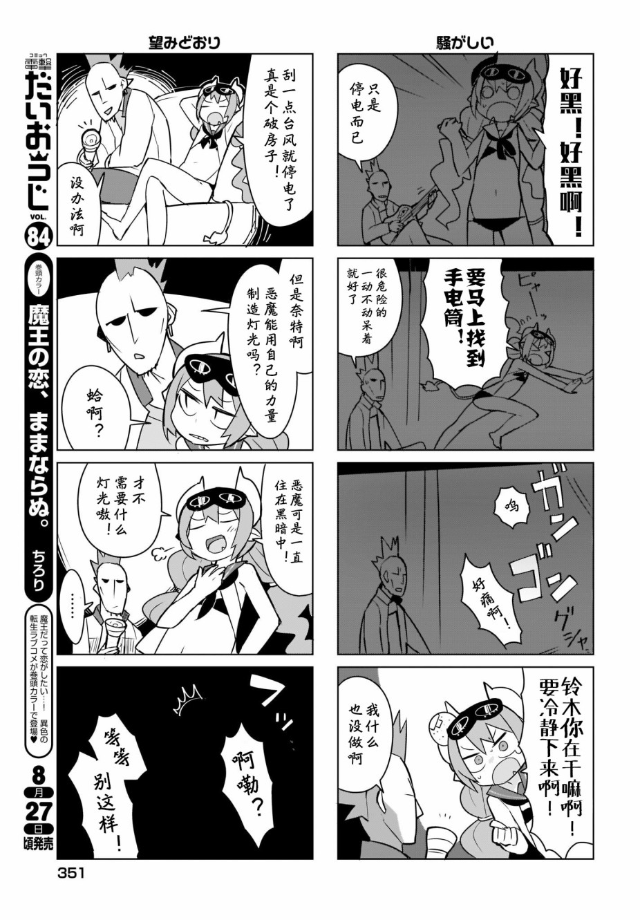 宵子先生与薄本恶魔韩漫全集-第26话无删减无遮挡章节图片 