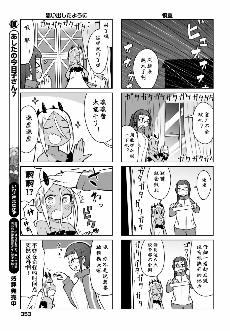 宵子先生与薄本恶魔韩漫全集-第26话无删减无遮挡章节图片 